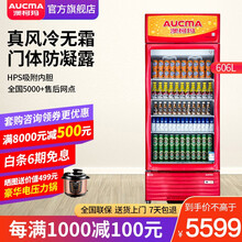 澳柯玛（AUCMA）商用风冷无霜冷藏展示柜 保鲜饮料鲜花水果冰箱立式单门冰柜超市啤酒便利 【风冷豪华版】SC-606