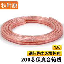 秋叶原（CHOSEAL）音频线 音响喇叭线 音箱线专业级 DIY系列音效 纯铜200芯 1米 QS2202T1
