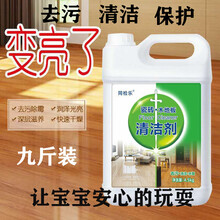木地板清洁剂 光亮留香9斤木地板瓷砖清洁剂复合实木地板清洗剂强力去污拖地液