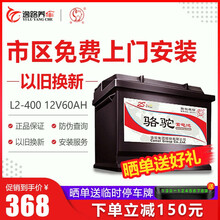 骆驼（CAMEL）蓄电池12V60AH适用宝来朗逸速腾POLO高尔夫帕萨特科鲁兹汽车电瓶L2-400 以旧换新 上门安装 大众-甲壳虫