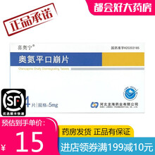 喜奥宁 奥氮平口崩片 5mg*14片/盒 5盒