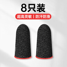 锃尚【电竞职业】吃鸡手指套打游戏防汗指套手游神器手套防滑手机触屏防手汗和平精英玩王者荣耀不求人同款 【8只装 共4对】超导电纤维·高灵敏·防汗防滑