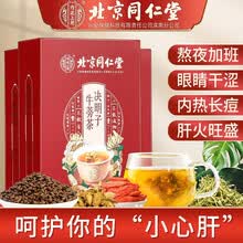 超市	
北京同仁堂决明子牛蒡茶 菊花决明子茶 桂花金银花茶非熬夜养肝茶护肝茶明目肝清花草茶保肝去脂肪肝茶 【5g*20袋】*3盒