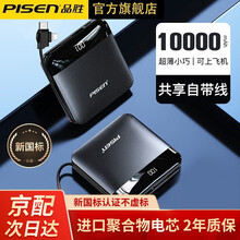 品胜 充电宝小巧迷你便携1头3用快充超薄移动电源自带线苹果12华为oppo小米10手机通用 1万毫安时[自带线循环3000次]桀骜黑