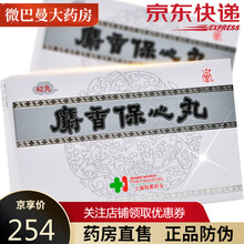 上药牌 麝香保心丸 22.5mg*42丸/盒 冠心病心肌缺血药心绞痛心肌梗死 10盒