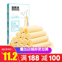 自然派【鳕鱼肠90g】火腿肠儿童小孩休闲零食即食海味 原味