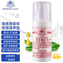 北京八韵草维生素E乳120ml*1瓶按压款 保湿补水滋养肌肤身体乳 润肤乳护肤品 乳液面霜