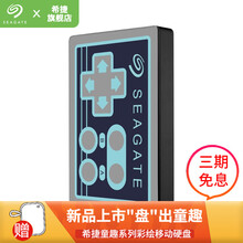 希捷(SEAGATE)移动硬盘 个性彩绘 童年杂货铺童趣系列 高速 便携 USB3.0 兼容MAC 【童年小手柄】铂金宗师 2TB