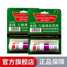 泰国驱蚊水花露水驱蚊喷雾儿童驱蚊液孕妇宝宝户外长效防蚊液蚊怕水蚊不叮婴儿防蚊喷雾家用  泰国薄荷味鼻通【2ml*2瓶】