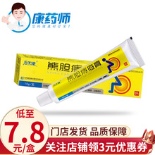 后天健 熊胆痔疮膏 10g*1支/盒 1盒【新上架】