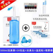 妮蓓莉洗鼻盐包生理性海盐水鼻腔冲洗器鼻炎过敏专用儿童成人家用清洗剂2.7g婴儿洗鼻子鼻腔清洁 500ML洗鼻器+30包盐(4.5g)+鼻喷瓶