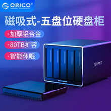 奥睿科（ORICO） 3.5英寸硬盘柜USB3.0磁吸式硬盘盒SATA存储外置盒多盘位 五盘位睿引力系列-NS500U3 澳规