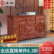 一善一品 红木家具  非洲花梨（学名：刺猬紫檀）实木家具茶水柜中式碗柜实木储物柜餐车茶叶柜餐边柜 新中式 1.33米餐边柜