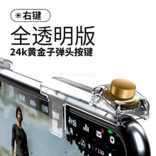 HKXA全透明吃鸡神器辅助金属按键和平精英压枪外挂游戏手柄灵敏度装备适用于华为苹果12 全透明24K镀金【单右】