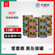 AIXIA爱喜雅泰国进口黑缶猫罐头金枪鱼160g猫罐头猫零食 【混合口味】*12罐