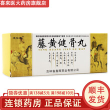 龙仕康 藤黄健骨丸 30丸