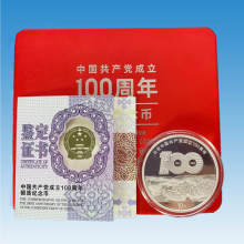 2021年 庆祝中国共产党成立100周年金银纪念币 建党金银币 30g银币
