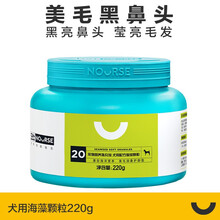 【胡歌代言】卫仕美毛海藻粉宠物狗狗猫咪泰迪金毛比熊增色黑鼻头营养品 卫仕海藻软颗粒220g