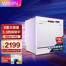 华凌8套嵌入式家用洗碗机 智能热风烘干消毒一体自动油污感应 高温除菌全自动刷智能家电vie6