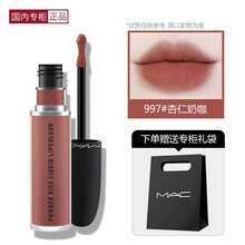 【国内专柜】MAC/魅可柔雾唇釉 丝绒雾面哑光口红唇膏 991#小辣椒994#节日礼物 997#杏仁奶咖