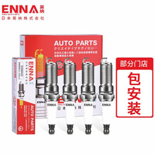 英纳（ENNA）铱铂金火花塞（4支装）适用于马自达3/星骋/昂克赛拉/马自达6/睿翼/阿特兹/CX-5/CX-4