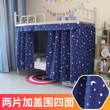 床帘深色系遮光挡风男生上铺简约星空免打孔帘子学生宿舍寝室床帘单人床床头布帘挂帘深色透气遮光布 藏青星月【2片加顶】 1.2米高2米长