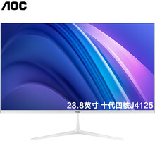AOC一体机电脑i3/i5六核窄边框家用办公游戏电脑整机 23.8英寸 十代四核J4125 8G内存256G固态硬盘