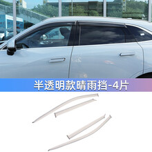 【晴雨挡】21款魏派摩卡遮雨挡 防雨档雨眉长城原装款雨挡WEY专用装饰改装件 摩卡半透明晴雨挡4片装
