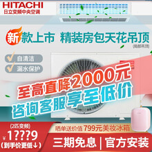 日立（HITACHI）风管机一拖一中央空调家用直流变频包安装UX系列 （2匹 包局部天花+安装）精装房客餐厅可装
