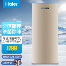 海尔（Haier)家用立式冰柜冷藏冷冻柜138升单门小冰箱风冷无霜 超低温保鲜母乳储藏冷柜 BD-138W