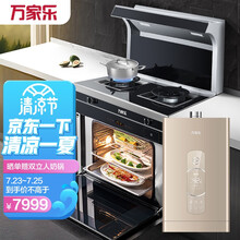 万家乐蒸箱款集成灶 家用侧吸抽油烟机燃气灶蒸箱套装一体灶燃气热水器套装(天然气) KLW7ZB+18升Z7热水器