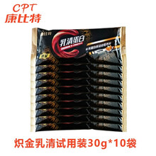康比特（CPT）炽金乳清蛋白粉2270g男女运动健身高蛋白低脂增健肌粉 炽金乳清蛋白试用装30g*10袋
