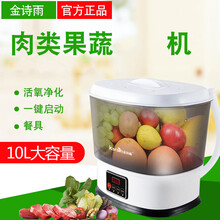 金诗雨果蔬机 食材净化器 肉类果蔬活氧洗菜机餐具净化 白色