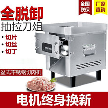 钦樽 切肉机商用家用多功能切片台式切菜机商用不锈钢绞肉机大功率食堂超市电动切肉丝机切肉片机加厚切丁 台式全不锈钢可脱卸式切肉机(可切片切丝切丁)