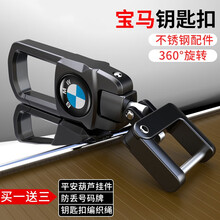 汽车钥匙扣不锈钢配件腰挂创意防丢号码牌360旋转摩托车钥匙圈遥控器金属锁匙扣 宝马钥匙扣【360旋转升级款】枪黑色