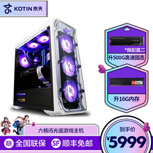 京天 酷睿i5 10400F/RTX3060/16G diy吃鸡游戏台式机 组装电脑主机