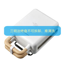 舒欣特星司南三明治早餐机多功能网红小型华夫饼家用轻食学生面包机 白色低配烤盘不可拆卸难清洗