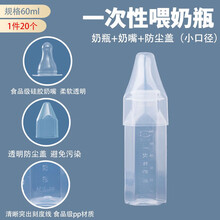 华达利一次性奶瓶奶嘴新生儿免洗即用型宝宝奶瓶20个装 60ml/100ml/140ml/200ml 奶瓶+奶嘴+防尘盖 100ML