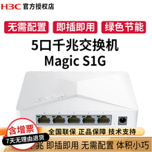 华三（H3C）Mini S1G 5口千兆全八针企业级交换机 分线器 即插即用 .