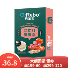 巧莱宝婴儿宝宝辅食面条无添加食盐 强化钙铁锌多维营养  婴幼儿碎碎面适用6个月7个月8个月 牛肉番茄味