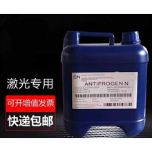 适用于激光切割机防冻液科莱恩 Antifrogen N  克莱恩防冻液 激光焊专用 科莱嗯防冻液原液5L