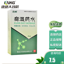 0运费低至7.5/盒】鑫烨 癣湿药水 30ml*1瓶/盒皮肤丘疹 水疱 脚湿气 瘙痒 2盒装（8.8/盒）