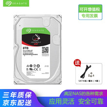 希捷(Seagate) NAS硬盘 PMR CMR垂直磁记录 网络存储 SATA 希捷酷狼 8TB ST8000VN004