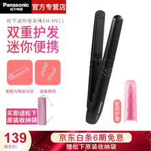 松下（Panasonic）男士卷发棒迷你男用夹板直发梳子卷直两用直板夹卷发器烫发电夹板熨板直发卷 EH-HV11-K