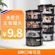 TEB!汤恩贝猫罐头170g进口主食功能罐头5罐成幼猫湿粮罐头营养增肥补充赖氨酸护肤美毛营养罐头 单罐装（联系客户备注口味）