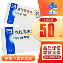 克拉仙 克拉霉素片 0.25g*8片/盒 3盒装【51￥/盒】