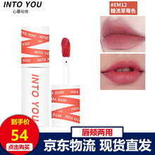 INTO YOU唇泥女主角唇颊两用哑光雾面唇釉腮红口红唇蜜姨妈色奶茶色豆沙色蜜桃色不掉色线条色彩溶解 糖渍草莓色EM12