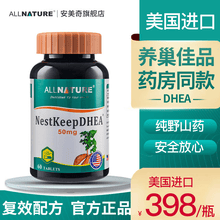 安美奇dhea美国进口山药片 可以搭辅酶q10备孕试管婴儿青春素脱氢表雄酮补充雌激素保健品 【一盒】体验装（无副作用）