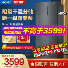 【新品】Haier/海尔冰箱四开门405升十字对开门双开门多门双变频一级能效风冷无霜超薄嵌入式 405L 阻氧干湿分储 三档变温 母婴专属空间