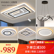 【包安装】圣斯堡 LED吸顶灯现代简约长方形客厅灯北欧个性餐厅灯卧室灯饰组合全屋灯具套餐 套餐1 精装/三室两厅【店长力荐】